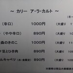 ザ・カリ - メニュー（2023.4.28現在）