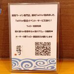 銀鮭ラーメン専門店 銀時 - 