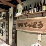 酒場 てっぽう - 