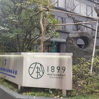 RESTAURANT 1899 OCHANOMIZU - 