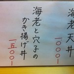 北新地 天富 - メニュー