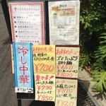 香琳園 - 店頭のメニュー看板
