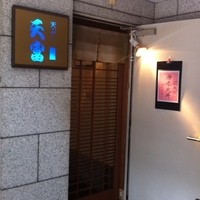 北新地 天富 - 外観