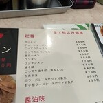 北珍 - メニュー