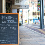 デジタル田園酒場かんます - 会津五街道の起点「大町四ッ角」、ホテル大阪屋さんの1階にあります