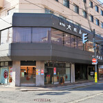 デジタル田園酒場かんます - 会津五街道の起点「大町四ッ角」、ホテル大阪屋さんの1階にあります