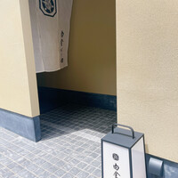 白金にし田 - 