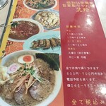 北珍 - メニュー