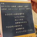 北珍 - メニュー