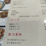 北珍 - メニュー