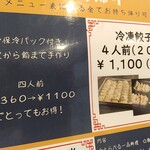 北珍 - メニュー