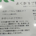 北珍 - メニュー