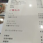 北珍 - メニュー