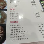 北珍 - メニュー