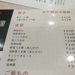 北珍 - メニュー