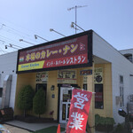 エベレストキッチン - 店頭