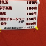 ラーメン石見まるいち - 