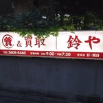 グリルさんばん - 