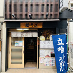 Fukusoba - ◎人形町にある人気の『福そば』