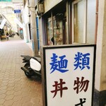 お食事処 美登里 - 