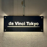 Pizza da Vinci Tokyo - 看板