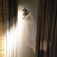 焼肉うしごろ 新宿三丁目店 - 