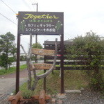 はあぶ工房 トゥギャザー - 2013.07