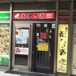 養老乃瀧 - 