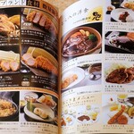 とんかつ むら八 - メニュー2023年4月(2/7)