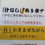 ラーメン二郎 - 汁なし