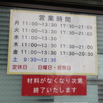 ラーメン二郎 - 営業時間等