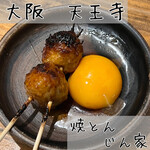 焼とん じん家 - 