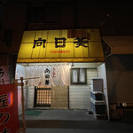 Ramen Himawari - 