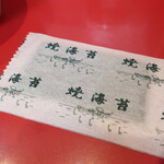 ラーメン二郎 - 付属の焼海苔