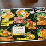 麺家竜馬 - メニュー