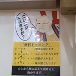 ラーメン二郎 - 無料トッピング