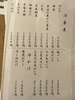 たかせ - 蕎麦メニュー①