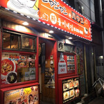 ジャジャン麺ハウス - 