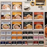 中華そば 千乃鶏 - 食券機