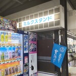 パンと牛乳の店 ミルクスタンド - パンと牛乳の店 ミルクスタンド