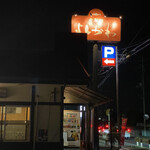 寿製麺 よしかわ - 