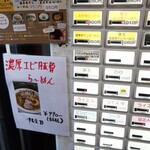 自家製麺 ら～めん かり屋 - 