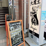 Sendai Yakitori To Wain No Mise Daimaou Majikku - 