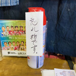 佐平治食堂 - 忘れ物です