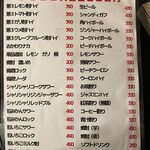 第3酒場 - メニュー