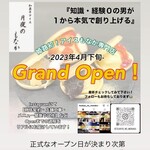 月夜のもなか - 姫路初！アイスもなか専門店 2023年4月下旬 Grand Open！(お店のインスタグラムより)