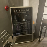 プラネタリウム BAR - 