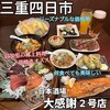 日本酒場 大感謝 - 