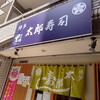 Hakata Tarou Sushi - 