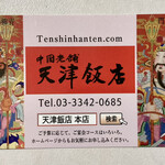 Tenshin Hanten - ショップカード